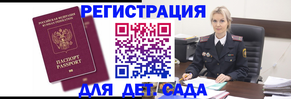 регистрация для дет. сада в Жирновске