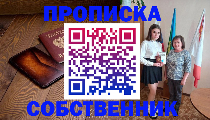 прописка для школы в Жирновске